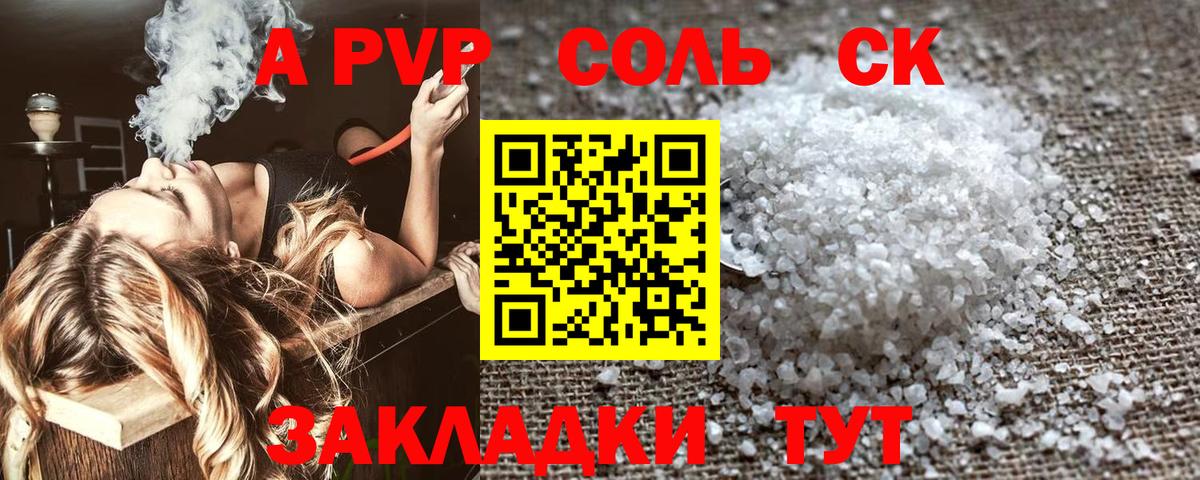 A PVP кристаллы Углич
