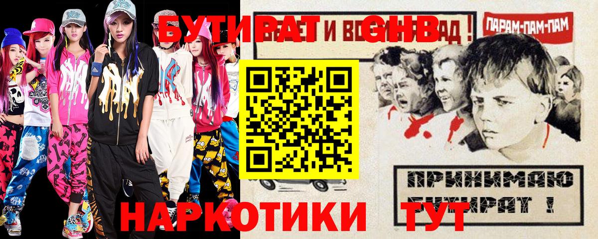 БУТИРАТ бутик  Вход с VPN  Углич 