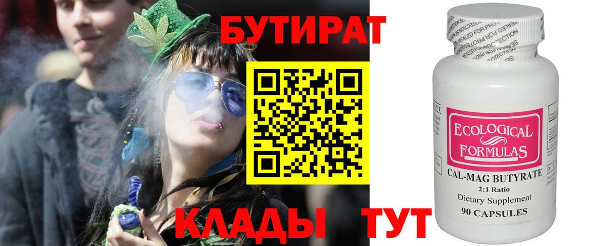 Бутират буратино Углич