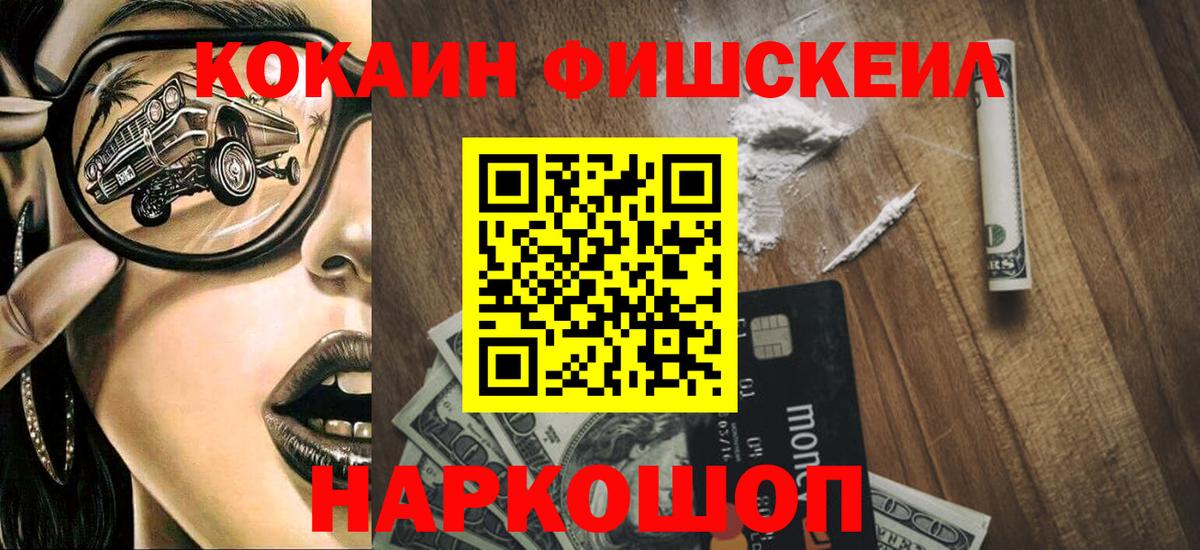 Углич  COCAIN FishScale  Вход с VPN 