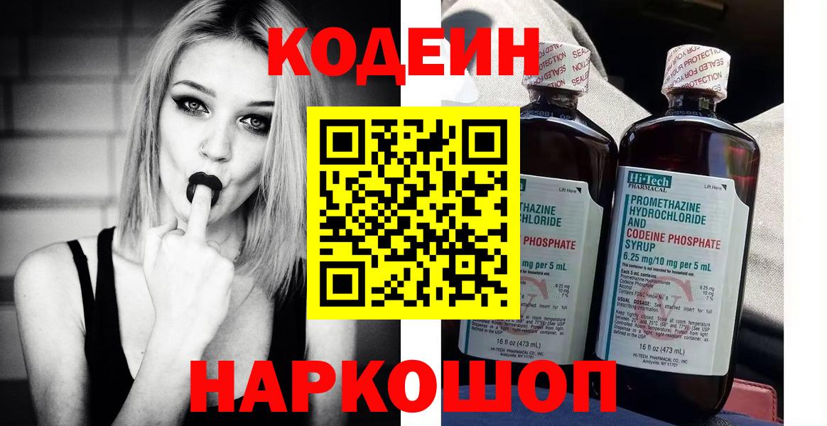 купить закладку  Вход с VPN  Углич  Кодеиновый сироп Lean Purple Drank 