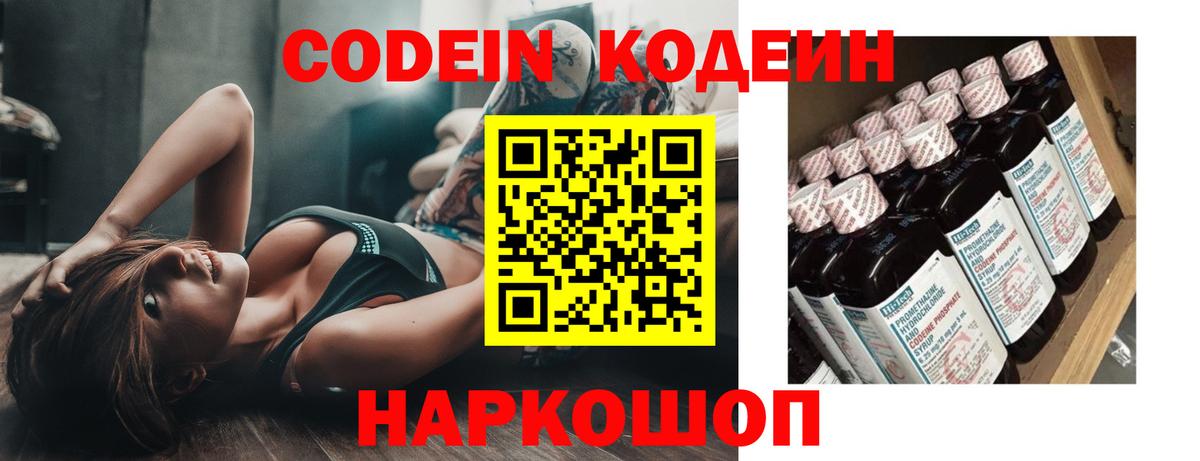 Кодеиновый сироп Lean Purple Drank Углич