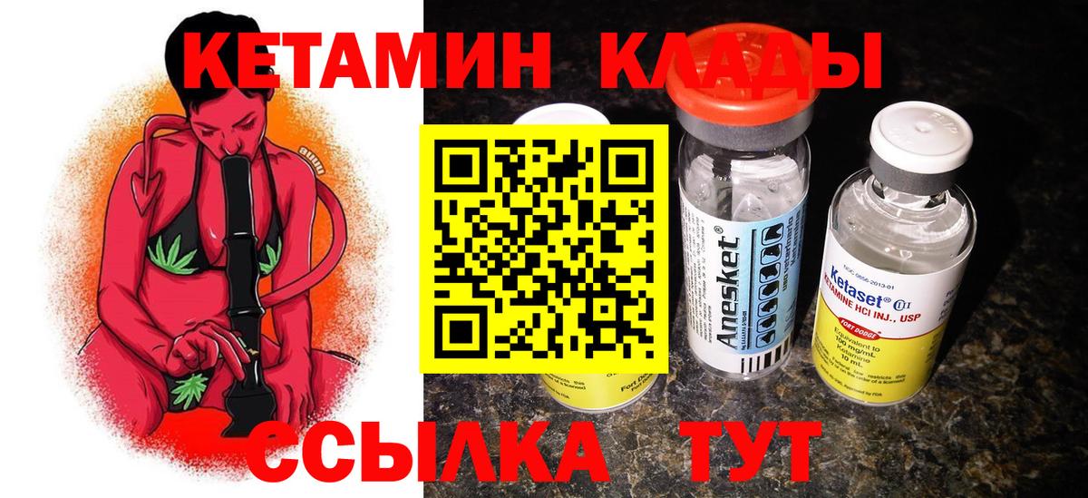 КЕТАМИН ketamine Углич