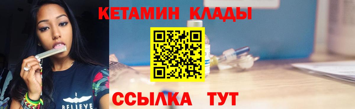 Углич  КЕТАМИН VHQ  Вход с VPN 
