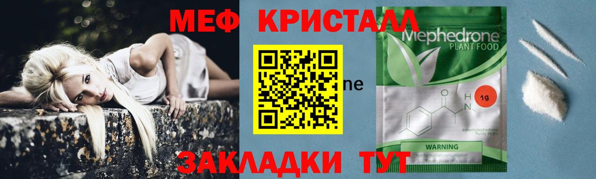 Мефедрон кристаллы Углич