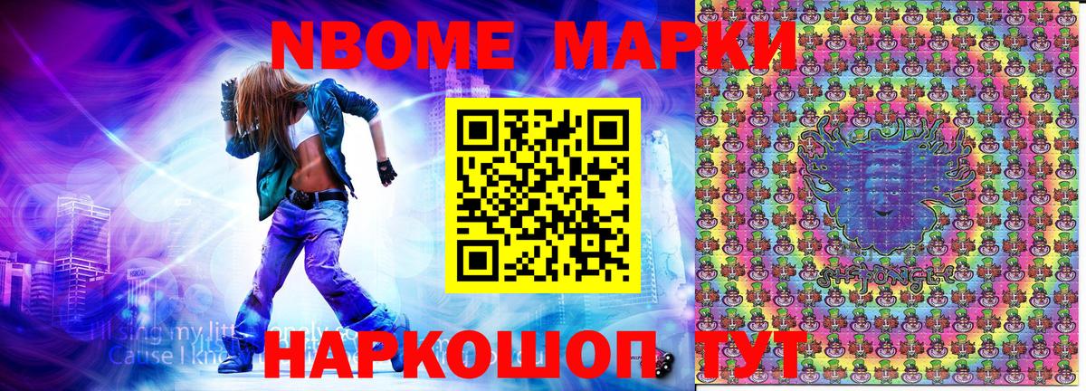 Марки N-bome 1,8мг Углич